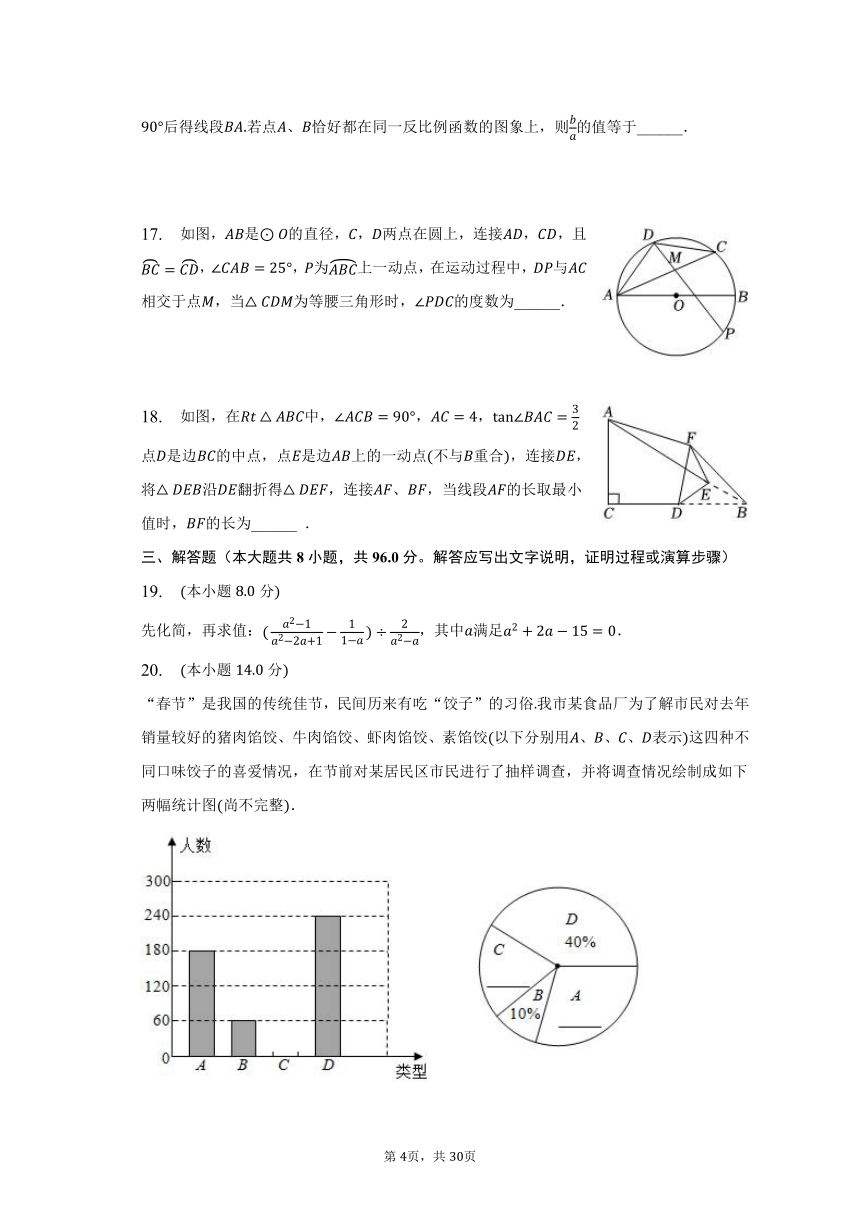 2023年辽宁省丹东市凤城市中考数学毕业试卷（含解析）