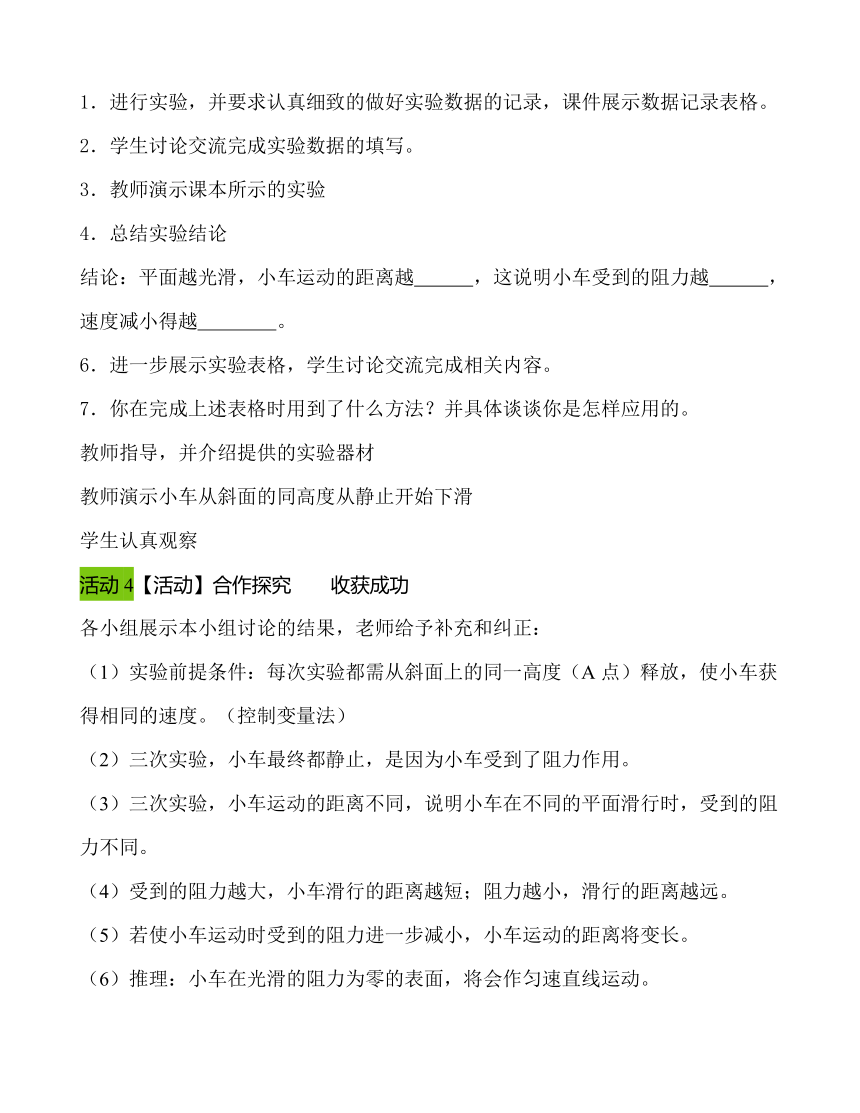 第八章 第1节 牛顿第一定律 教学设计 2021-2022学年八年级物理下（人教版）