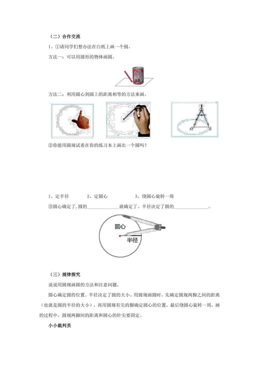 1.1.2 圆的画法预习案2-2022-2023学年六年级数学上册-冀教版（含答案）