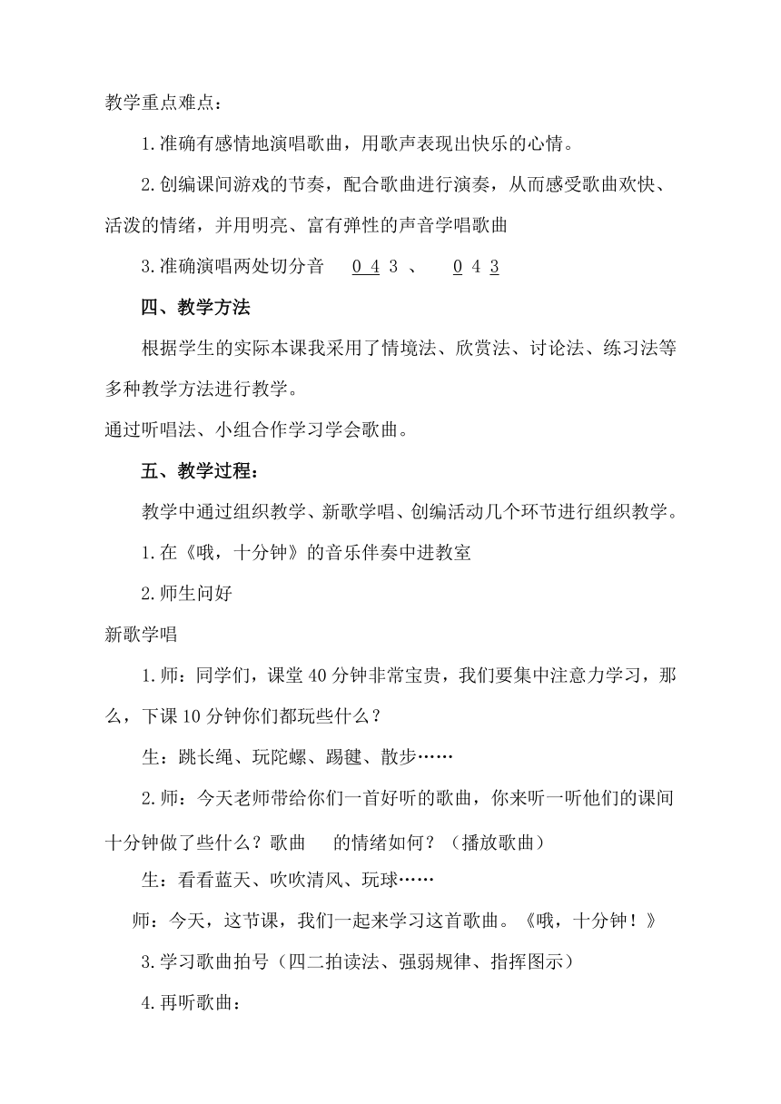 二年级下册音乐教案第二单元 集体舞 哦，十分钟人教版