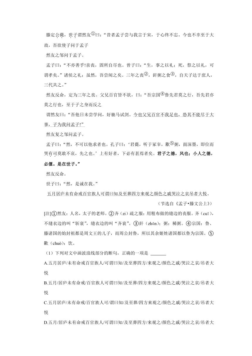 1.2《齐桓晋文之事》同步练习（含答案）统编版高中语文必修下册