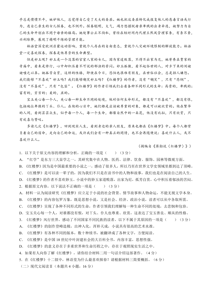 内蒙古赤峰第四中学2023-2024学年高一下学期4月月考语文试题（含答案）