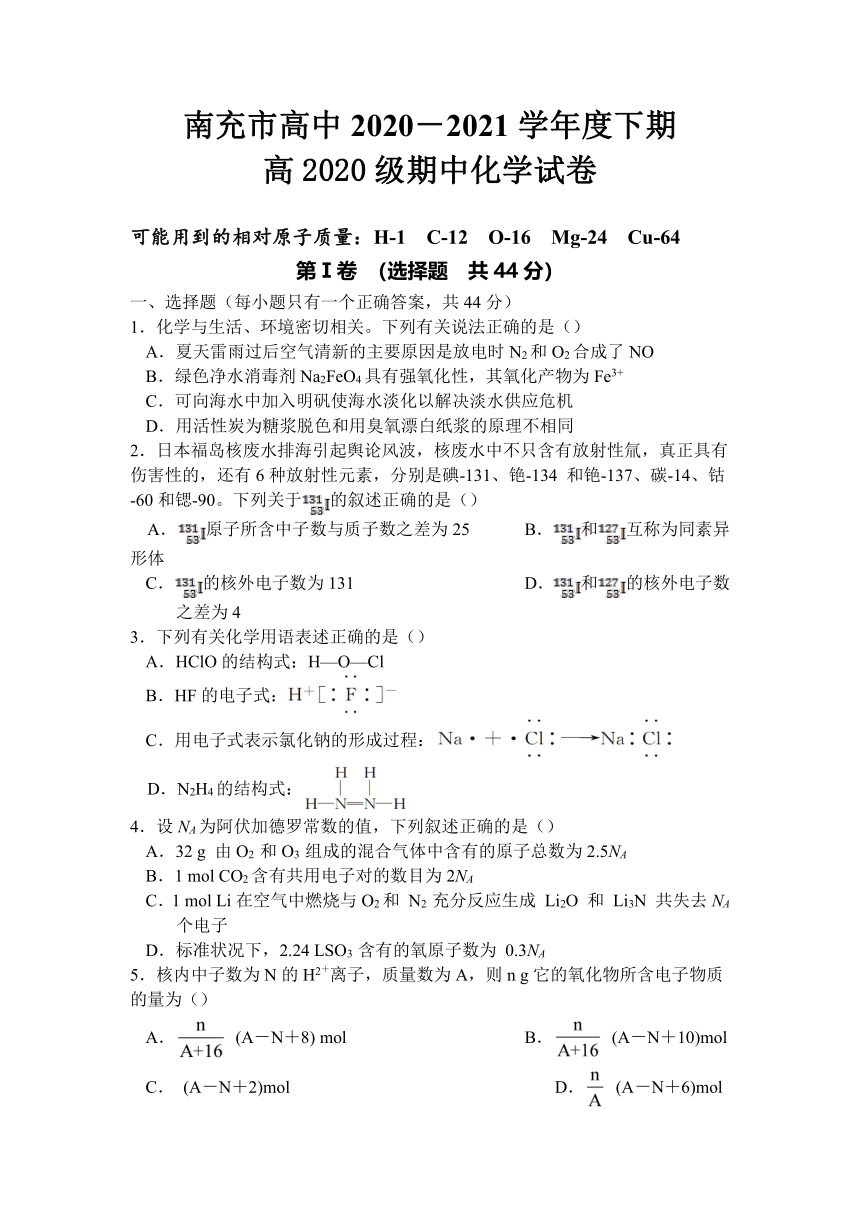 四川省南充市高中2020-2021学年高一下学期期中考试化学试卷 Word版含答案