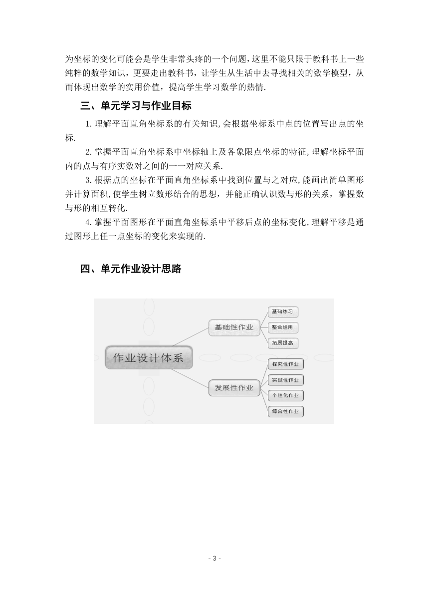 沪科版八年级数学上册 第11章《平面直角坐标系》单元作业设计+单元质量检测作业（PDF版，6课时，含答案）