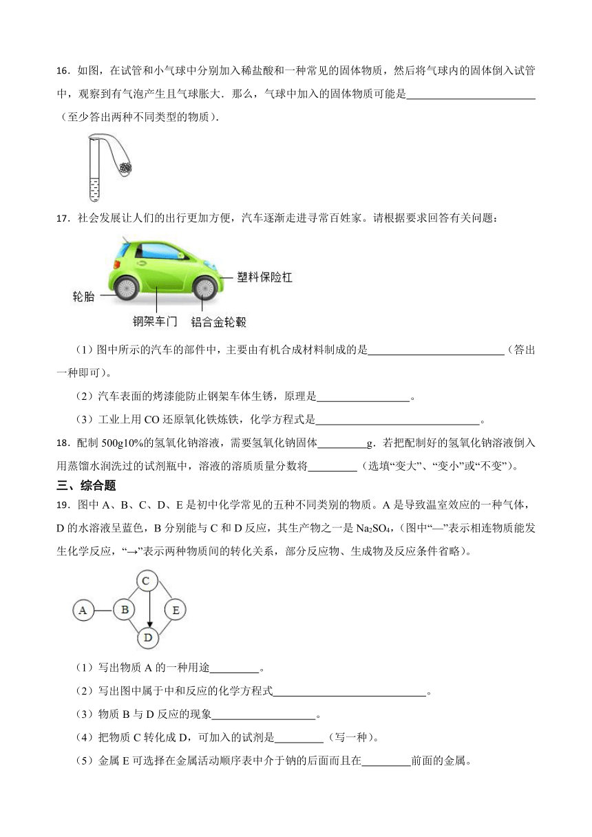 5.2 酸和碱的性质研究 同步练习(含答案) 2022-2023学年沪教版（上海）九年级下册化学