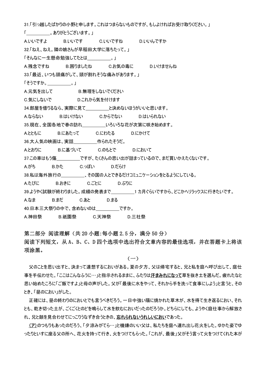 山东省潍坊市2024届高三4月高考模拟考试（二模）日语试题（含答案）