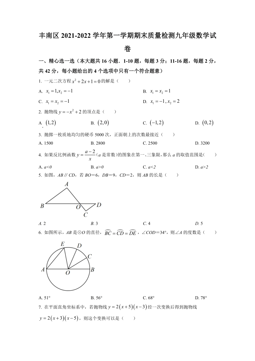 河北省唐山市丰南区2021-2022学年九年级上学期期末数学试题(word版含简略答案)