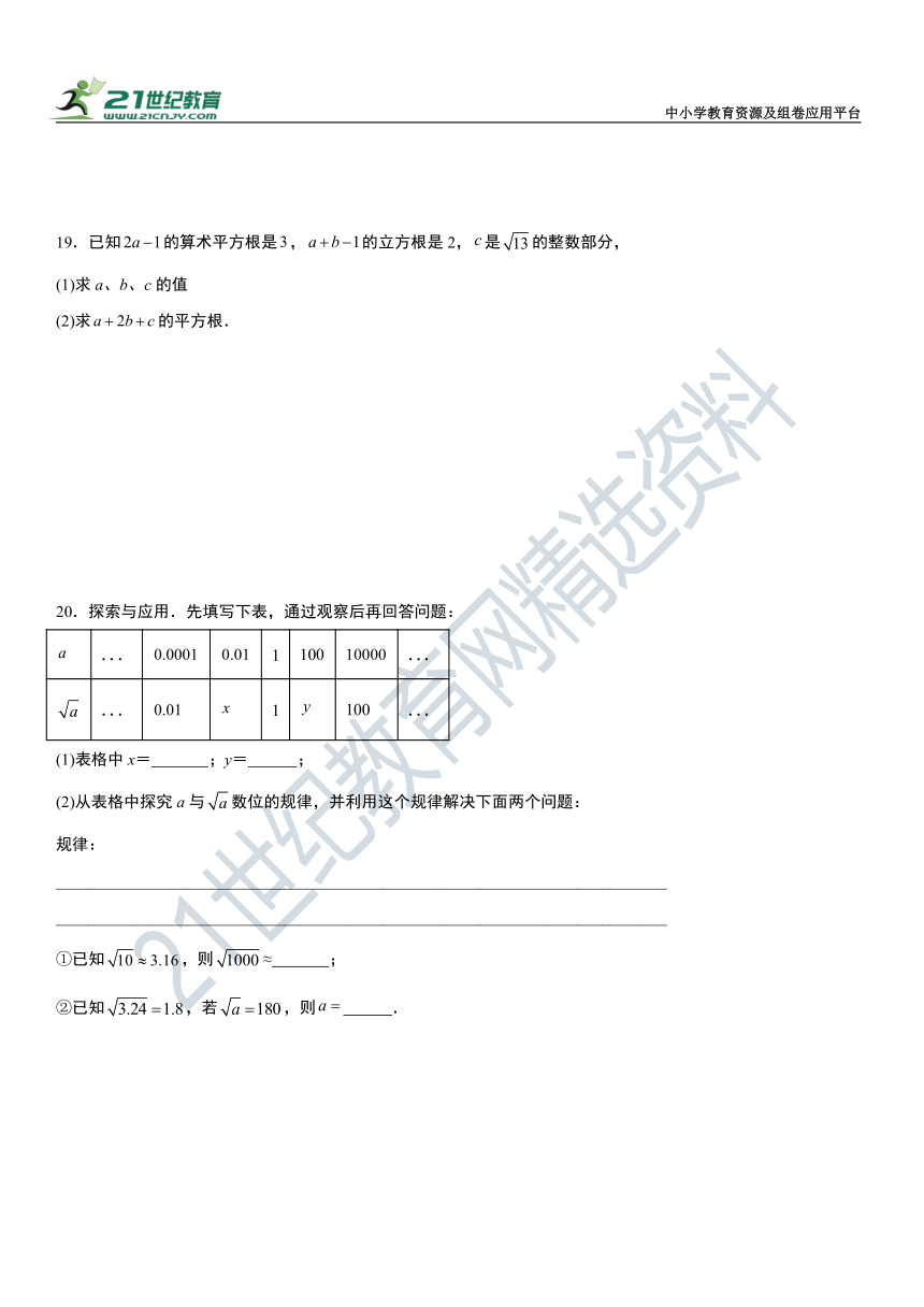 人教版2023年七年级暑假作业02 《实数》知识巩固训练（含解析）