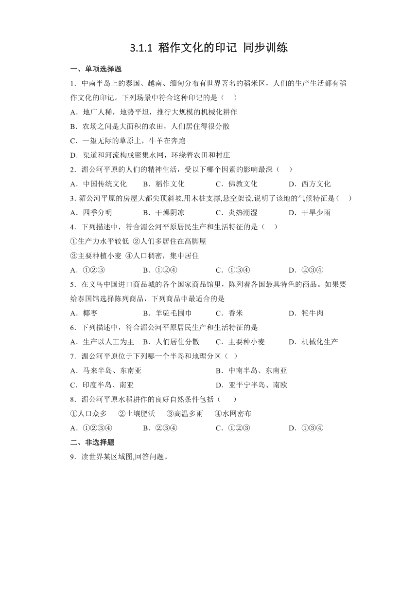 3.1.1稻作文化的印记 同步训练（含解析）-2022-2023学年浙江省人教版人文地理上册