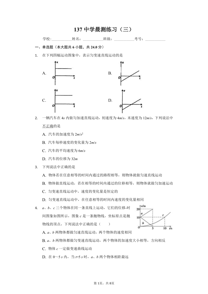 吉林省长春市137中学2020-2021学年高一物理晨测3含答案