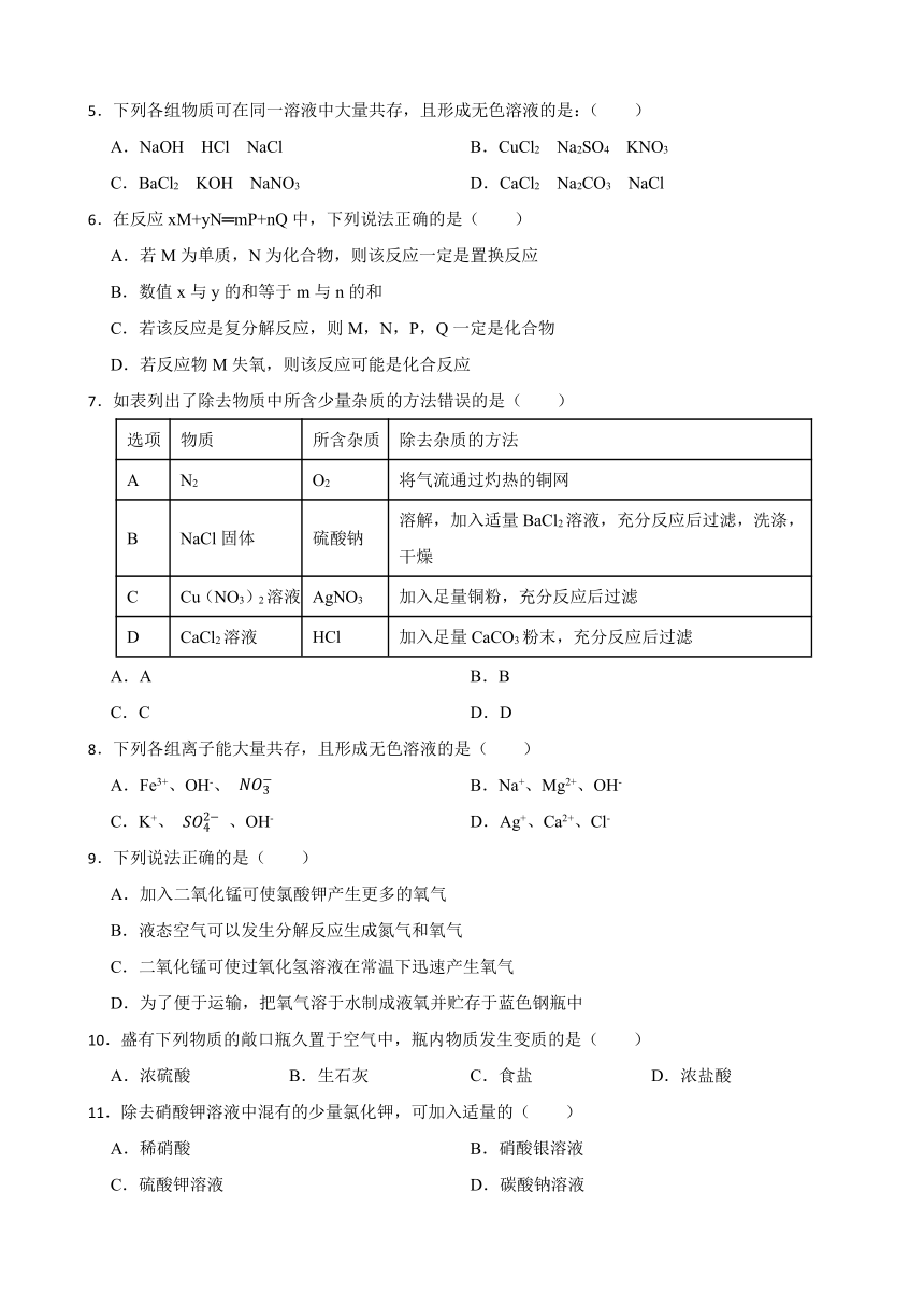 3.3 海水”制碱“ 同步练习 （含答案）2022-2023学年鲁教版（五四制）九年级全册化学