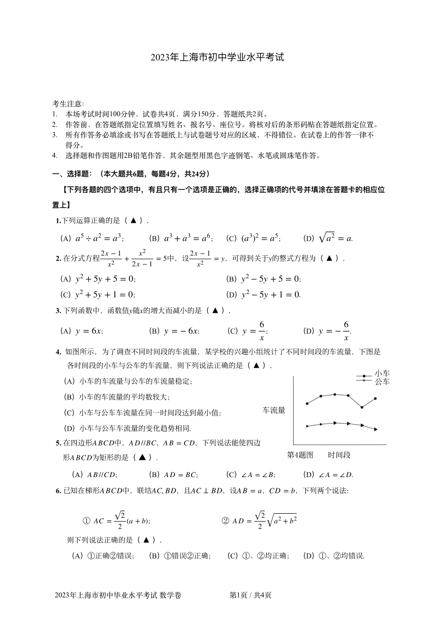 2023年上海市数学中考真题（PDF版，无答案）