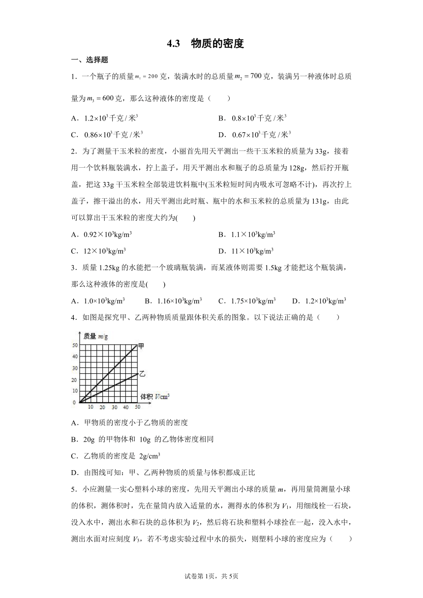 4.3 物质的密度 同步练习题（含答案）