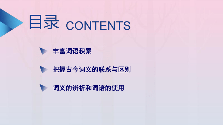 新教材2023年高中语文 第8单元 语言积累、梳理与探究（一）课件(共40张PPT) 部编版必修上册