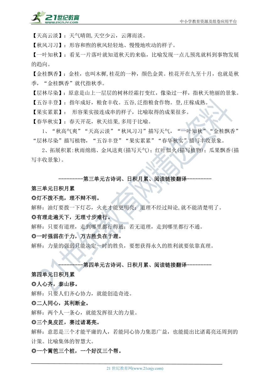 部编语文三年级上册古诗词日积月累翻译赏析