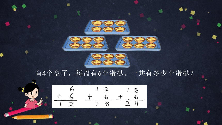 二年级【数学(北京版)】第五单元乘、除法竖式课件（30张PPT)