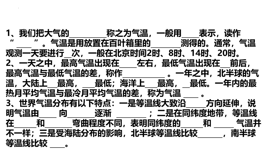 4.2气温的变化与差异课件2022-2023学年商务星球版地理七年级上册(共21张PPT)