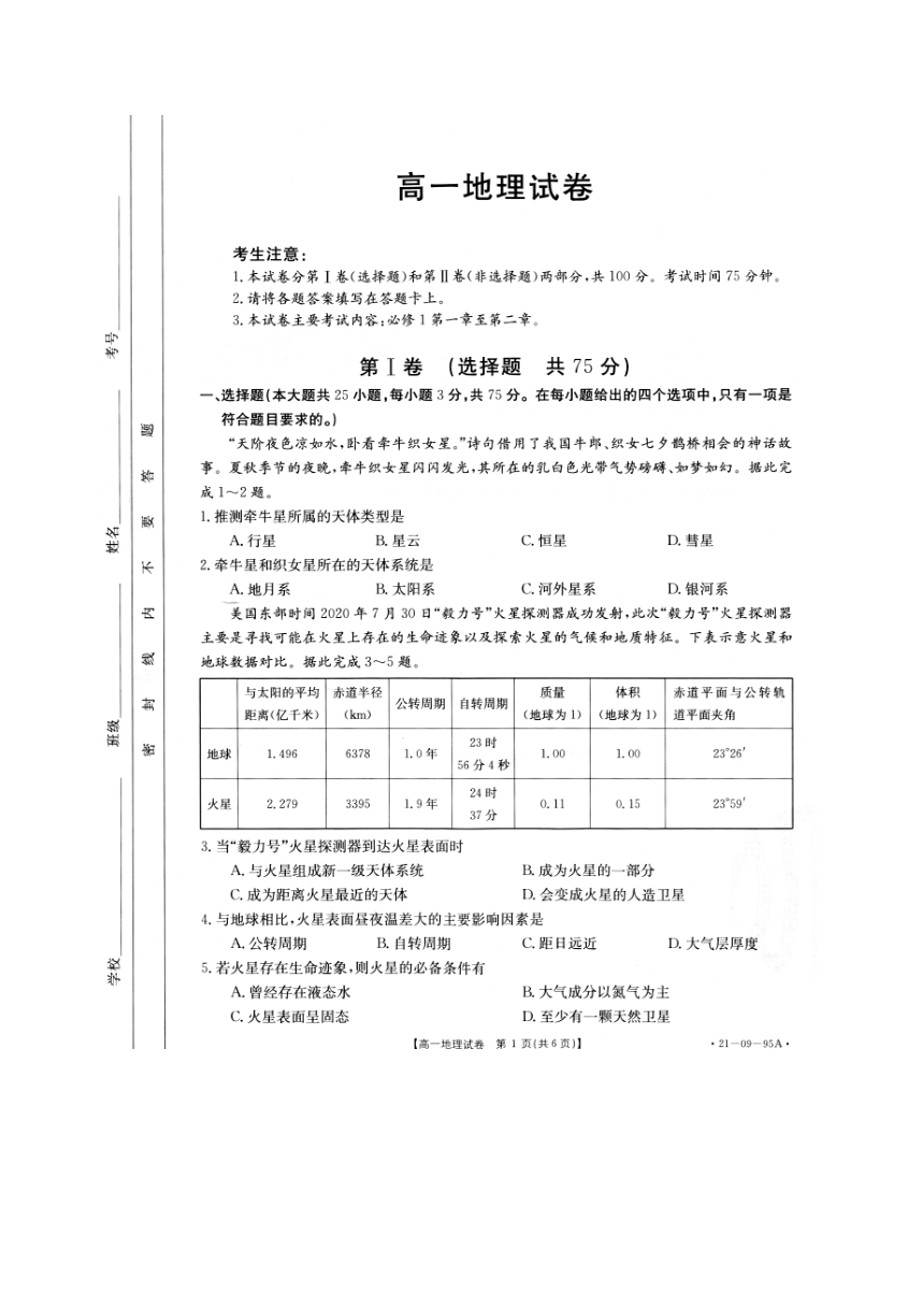 湖南省邵阳县2020-2021学年高一上学期期中考试地理试题（Word版含答案）