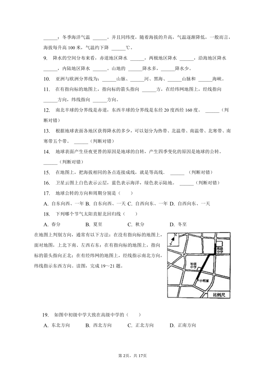 2022-2023学年青海省海东市七年级（上）期中地理试卷（含解析）