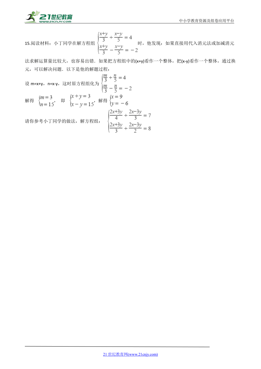 2.3.1 解二元一次方程组同步练习（含解析）