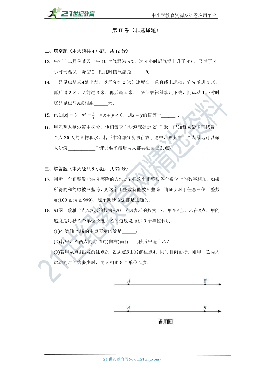 第3章 有理数的运算单元测试卷（困难）（含答案）