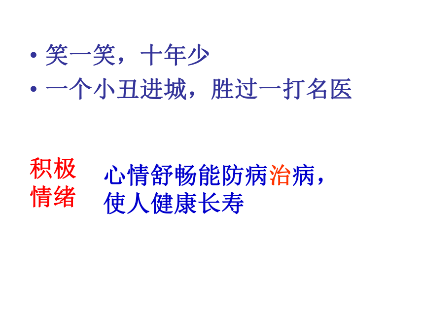 北师大版 心理健康教育三年级上册 第九课做情绪的主人 课件（34张PPT）