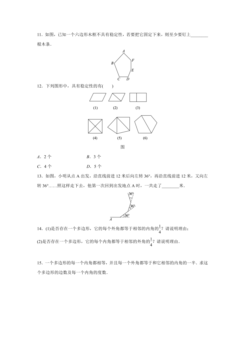 湘教版数学八年级下册  2.1　第2课时　多边形的外角和 同步课时作业（word版含答案）