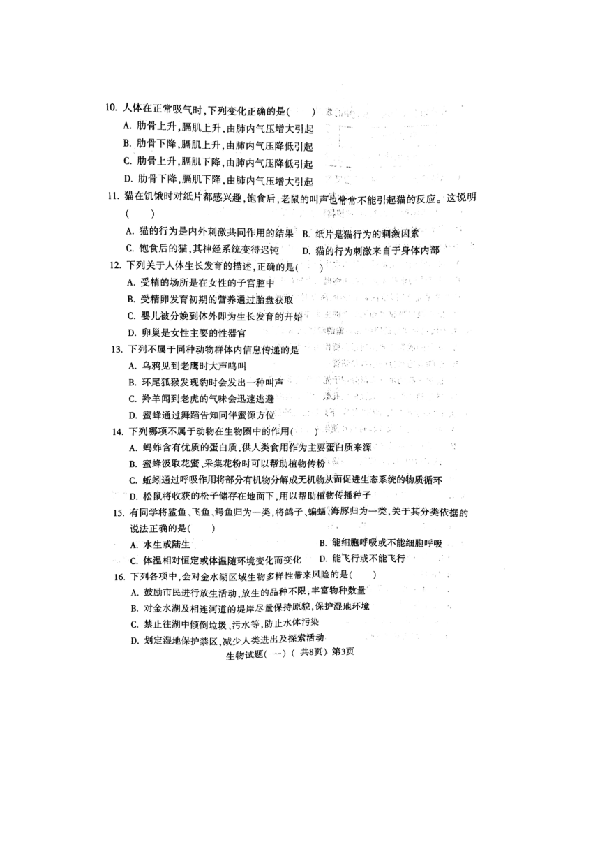 山东省阳谷县2021年中考第一次模拟考试生物试题（图片版  扫描含答案）