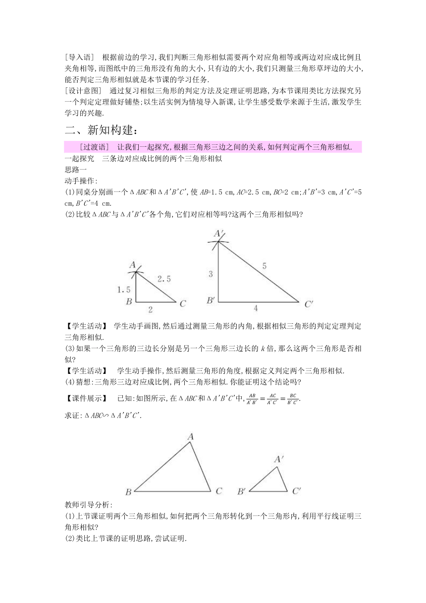 青岛版九年级数学上册 1.2怎样判定三角形相似（4） 教案
