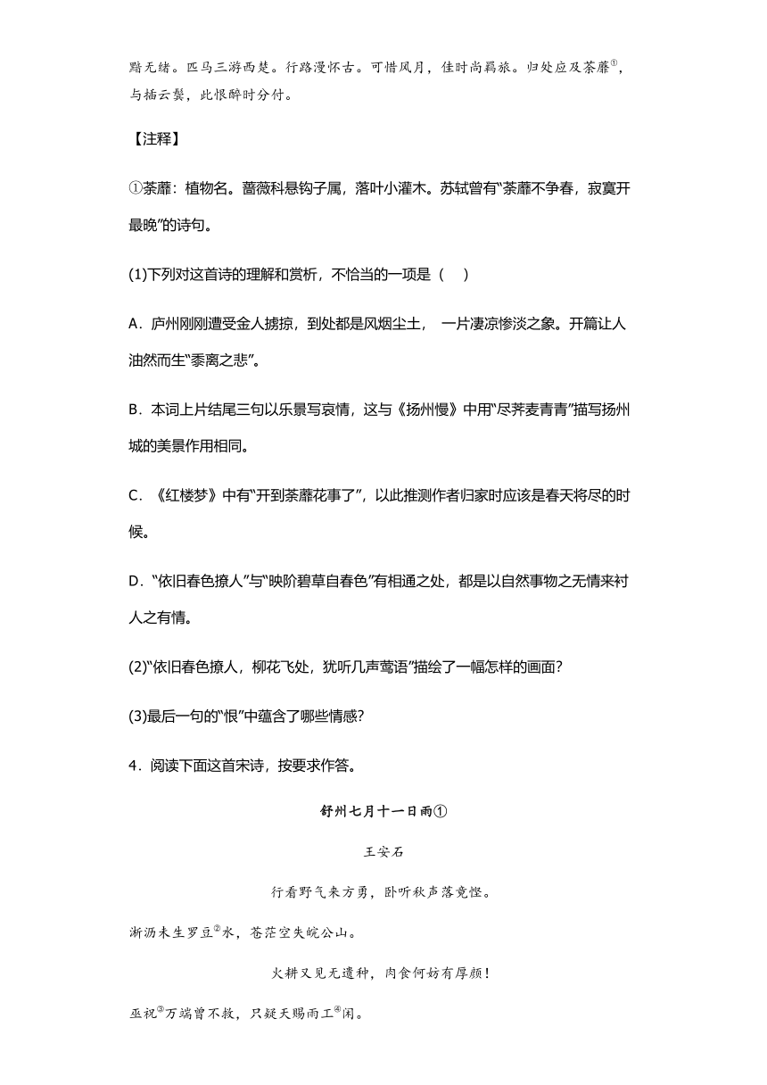 天津高考语文2019-2022高考真题古代诗歌阅读汇编（含答案）