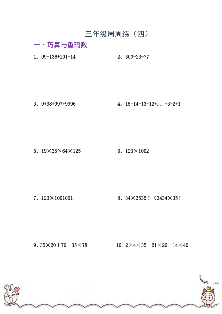 三年级上册数学试题 寒假思维能力周周练（四）含答案 沪教版