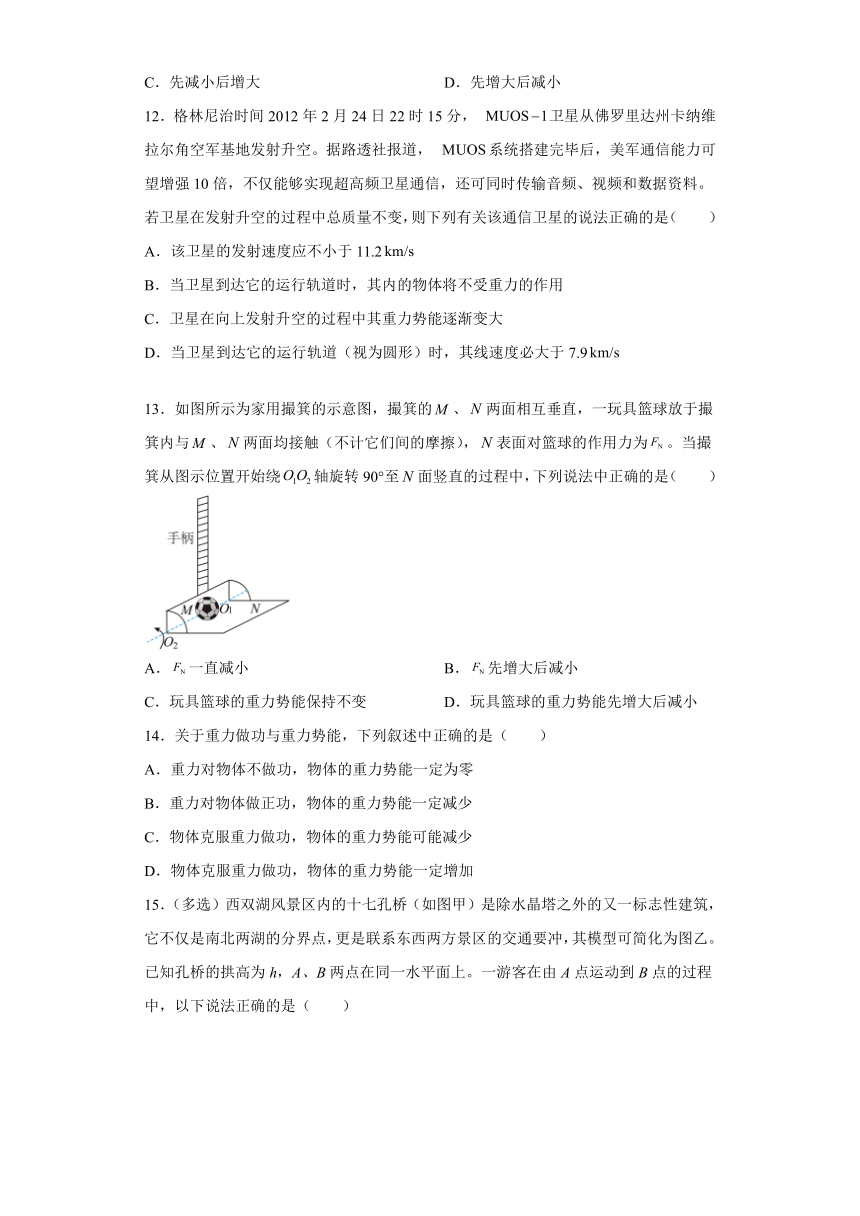 4.4势能 自主提升过关练（word版含答案）