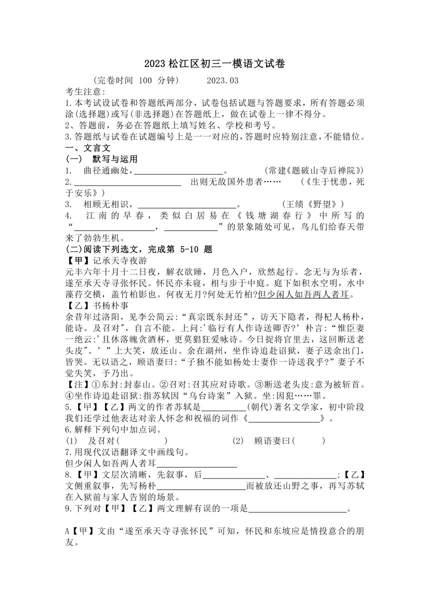 2023松江区初三一模语文试卷（含答案）