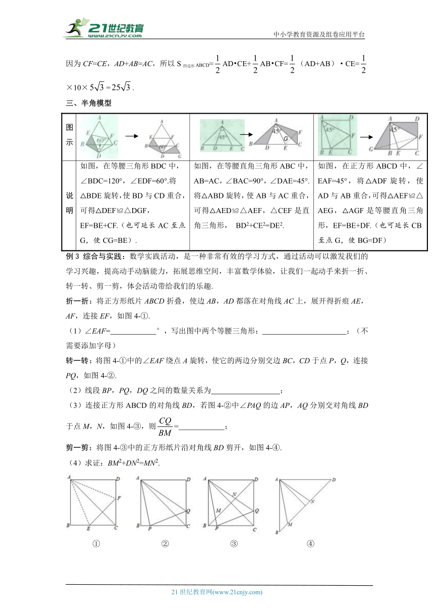 2023年中考数学二轮专题复习——专题   三角形、四边形中的常用模型  学案（含答案）