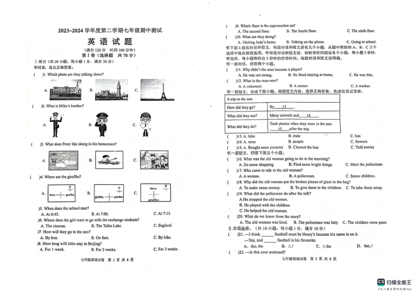 江苏省淮安市涟水县2023-2024学年七年级下学期4月期中英语试题（PDF版，无答案）