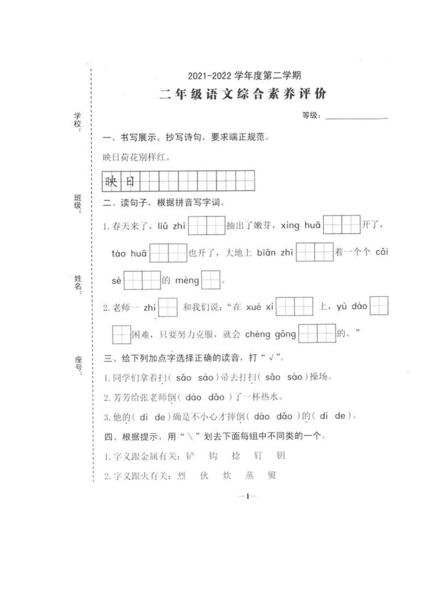 广东省汕头市龙湖区2021-2022学年第二学期二年级语文综合素养评价（图片版  含答案）