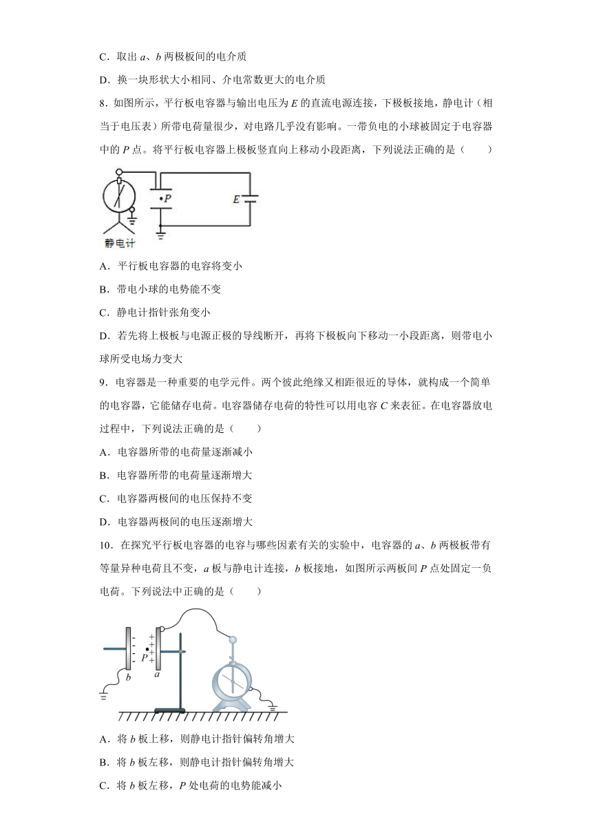 2.4电容器电容 跟踪训练（Word版含解析）