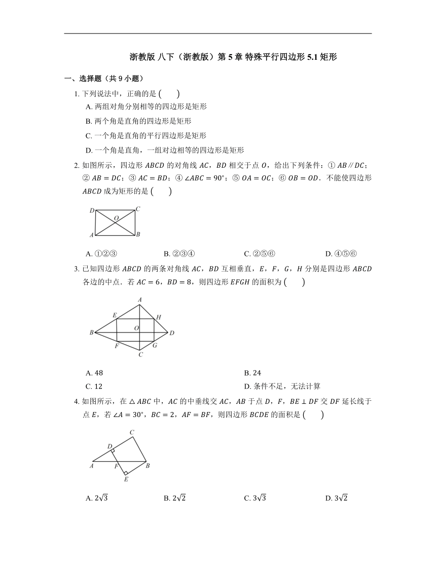 2022-2023学年浙教版八年级数学下册5.1 矩形同步练习（含答案）