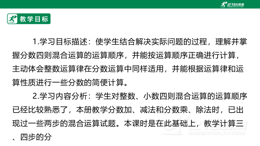 新课标苏教版六上5.1《分数四则混合运算》课件（25张PPT）