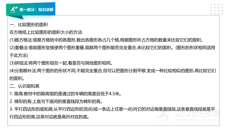 北师大版五年级数学上册第四章《多边形的面积》知识讲解及考前预测卷精讲（第四套）课件版（45张PPT）