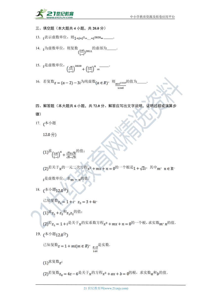 10.2复数的运算  必修第四册同步练习（含解析）