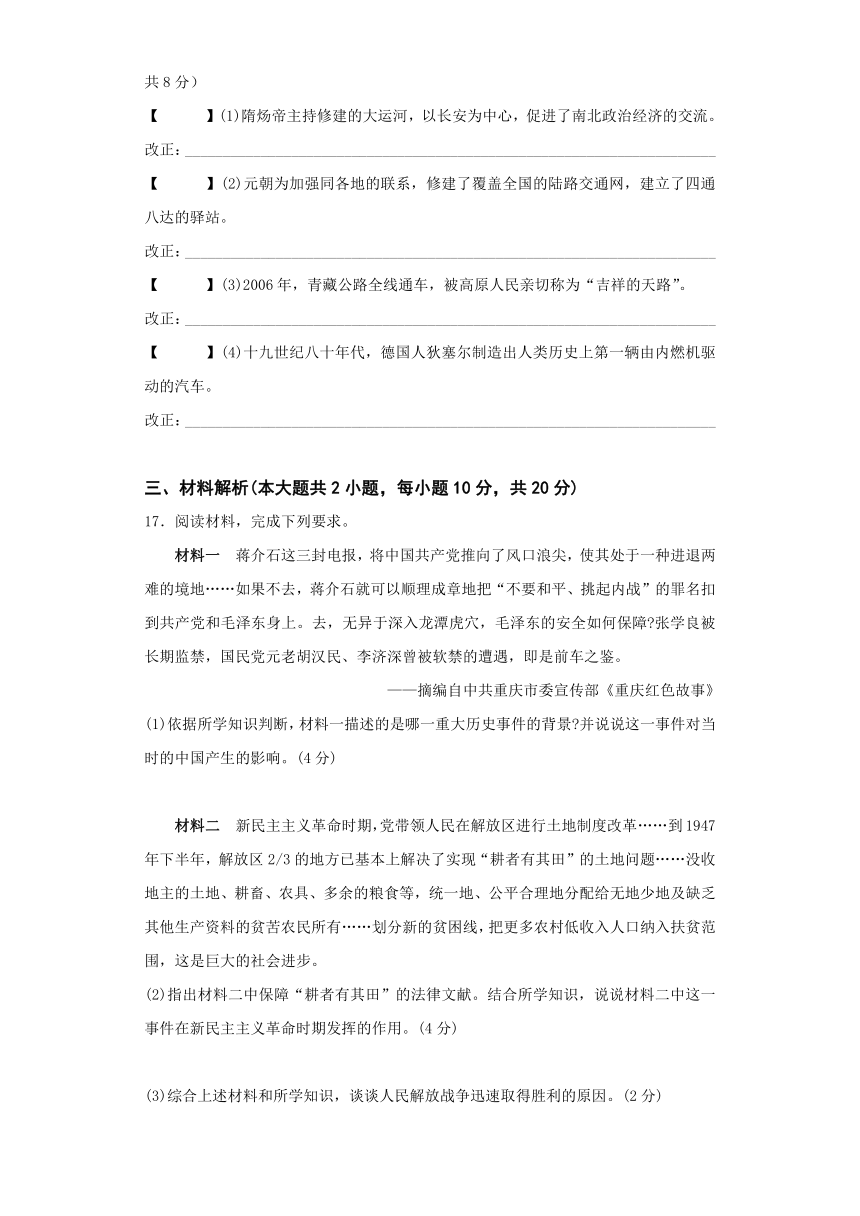 2023年中考历史冲刺最后压轴卷04（安徽卷） 含解析