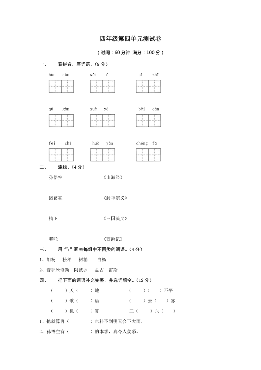 统编版四年级上册语文试题  第四单元测试卷（word版 无答案）