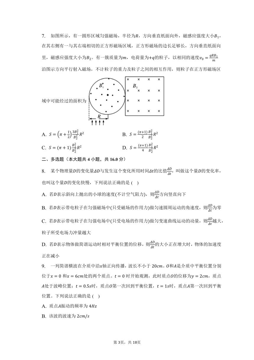 2022-2023学年湖南省长沙市重点中学高三（下）（第一次）模拟考试物理试卷-普通用卷（含答案解析）