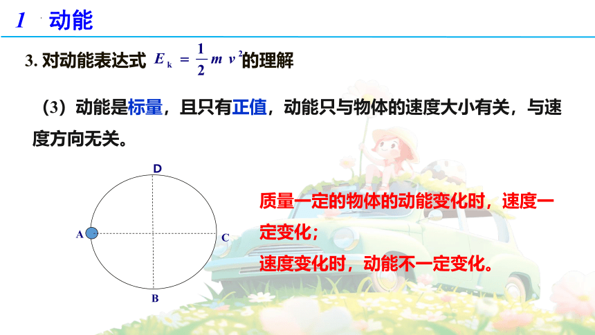 物理人教版（2019）必修第二册8.3动能和动能定理（共38张ppt）