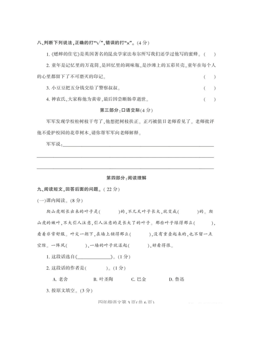 河南省信阳市固始县2021-2022学年四年级上学期期中语文试题（图片版  无答案）