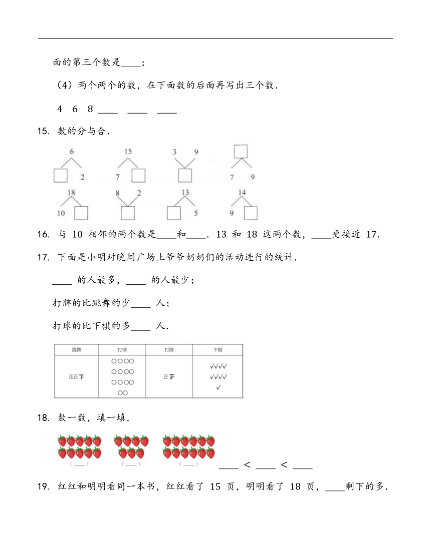 幼小衔接必做题：6.1-11-20各数的认识人教版数学一年级上册（含答案）