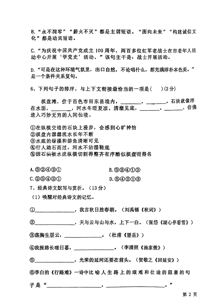 2024年黑龙江省海伦市十八校联考一模语文试题(pdf版无答案)
