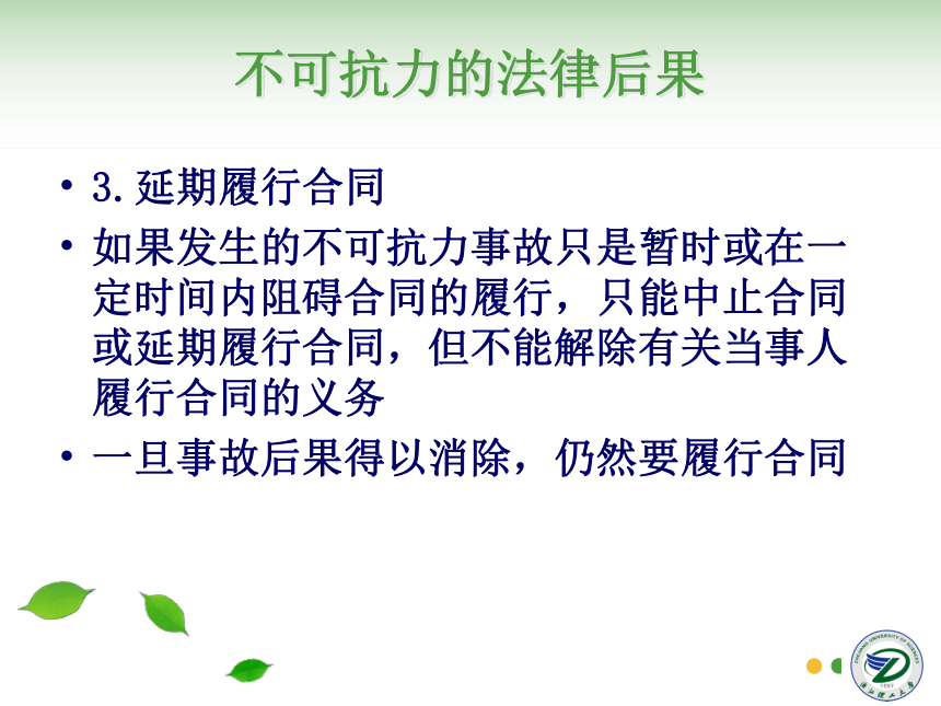 第17讲 不可抗力与仲裁 同步课件(共35张PPT)  国际贸易实务（机械工业出版社）