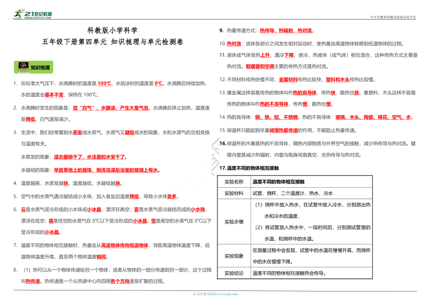 教科版（2017秋）小学科学五年级下册第四单元 知识梳理与单元检测卷（含答案）